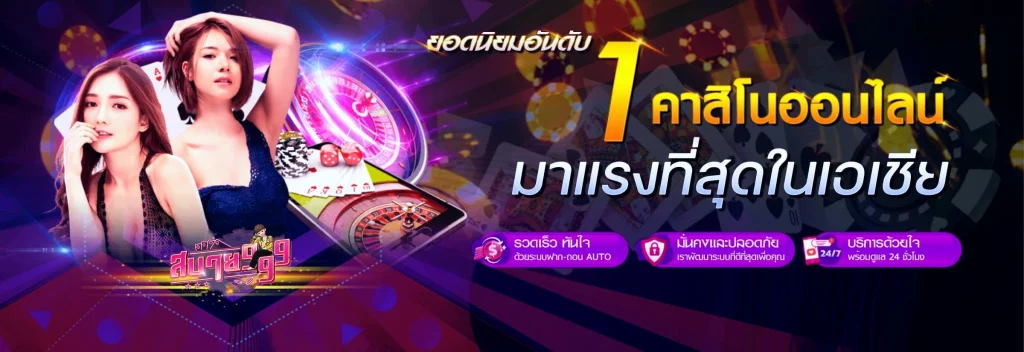 99 สบาย