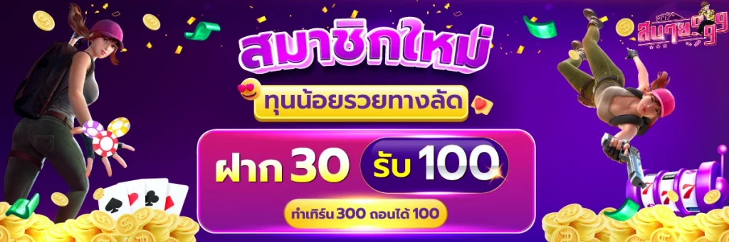 สบาย 999